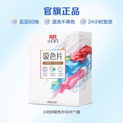 立白 小白白60片 洗衣防染巾 60片*1盒