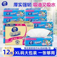 百亿补贴：维达 抽纸抽取式厨房纸巾专用80抽XL码6包