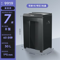 得力 9919碎纸机德标7级办公室专用纸张文件粉碎机大型电动碎纸机全自动大功率碎纸机商用