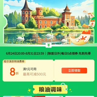 京东 哈尔滨消费券 领满1元打8折农特最高减500元全国通用消费券 (每日0点更新可领)