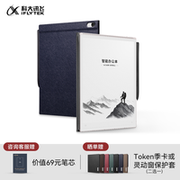 科大讯飞 办公本X5 Pro电子手写本会议纪要笔记本墨水屏电纸书水墨屏阅读器官方旗舰店咨询客服