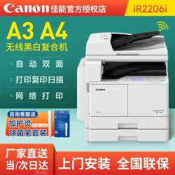 佳能 IR2206n/2224n无线黑白A3A4激光打印机办公室复印扫描一体机大型商务办公数码复合机双面wifi手机2425