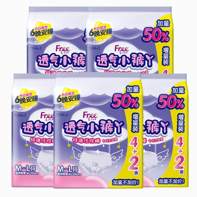 Free 安睡裤 30片