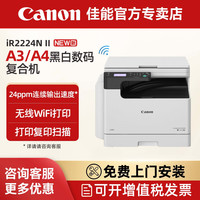 佳能 IR2224L/2224N黑白激光数码复合机一体机A3A4自动双面打印复印扫描手机可连无线打印2206L/2206N升级款