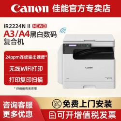 佳能 IR2224L/2224N黑白激光数码复合机一体机A3A4自动双面打印复印扫描手机可连无线打印2206L/2206N升级款