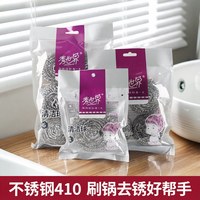 秀世界 钢丝球不锈钢清洁球厨房用品洗碗锅锈神器刷子批发食品级家用