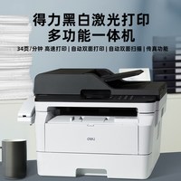 得力 M3400FDN黑白激光多功能一体机传真机双面自动输稿器扫描仪复印机 双面打印机 鼓粉分离设计 全国联保