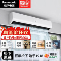 Panasonic 风幕机商用电加热商场超市风帘机1.2米自然风型2.5m高FY-3012H1C