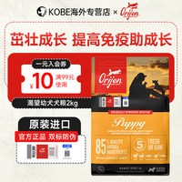 Orijen 渴望 幼犬专用中大型进口高蛋白鸡肉狗粮