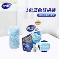 妙潔 妙洁静电除尘掸家用车用扫灰打扫清洁神器原装进口除灰掸子