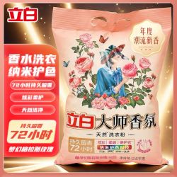 立白 洗衣粉香氛大师洗衣粉大袋柔顺实惠家用香味持久留香72小时