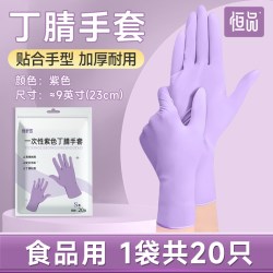 恒品 丁腈手套家务洗碗厨房防水耐用型乳胶一次性加长食品级官方旗舰店