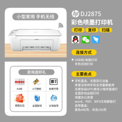 惠普 4926打印家用小型彩色喷墨复印扫描一体机彩色照片喷墨可连接手机无线蓝牙学生专用办公a4作业试卷2875