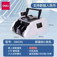 得力 点钞机验钞机3903S酒店商场商用点钱智能验钞机支持新版人民币双屏显示旋转屏幕语音播报支持升级