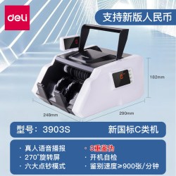 得力 点钞机验钞机3903S酒店商场商用点钱智能验钞机支持新版人民币双屏显示旋转屏幕语音播报支持升级