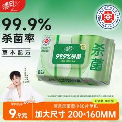 清风 御本草系列 去菌湿巾 80片