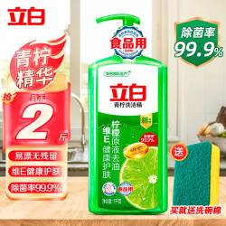 立白 青柠 洗洁精 1kg