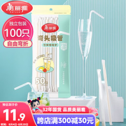 美丽雅 纸吸管一次性独立包装奶茶豆浆果汁食品长软管儿童环保可降解