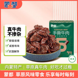 蒙都 手撕牛肉干 孜然味 50g