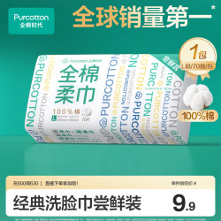 全棉时代 一次性洗脸巾 L码 70抽*1包 棉柔巾