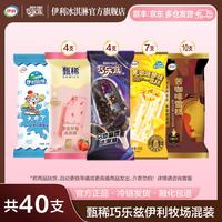 伊利 巧乐兹乌漆麻黑挚恋草莓苦咖啡大布丁冰淇淋雪糕 共40支（2650g)