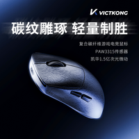 VK RZ01复合碳纤维游戏无线蓝牙三模冰感电竞鼠标3315传感器