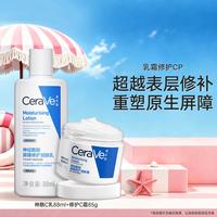 适乐肤 神经酰胺保湿修护C乳+舒缓滋润修护泛红C霜