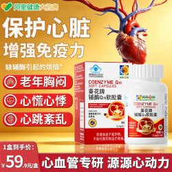 葵花药业 辅酶Q10软胶囊 12g(0.4g/粒×30粒)