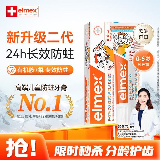 Elmex 儿童防蛀牙膏 瑞士版 薄荷香型 50ml 2-6岁