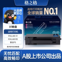 格之格 适用于华为打印机pixlabx1墨盒华为X1粉盒 CV81Z-WDM X1/B5粉盒F-1500墨粉盒 华为毕昇X1 Max/pro硒鼓