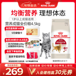 皇家 F32成猫猫粮 4.5kg
