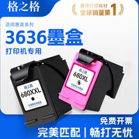 格之格 适用于惠普680墨盒3636打印机墨盒3638 3838 2676 4538 4678 5088 5078 4678 3776 680xl可加墨Deskjet