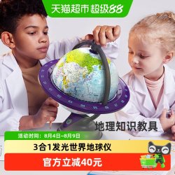 Science Can 儿童大号学生地球仪地理教学摆件发光玩具儿童生日礼物