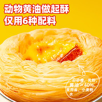 安特鲁七哥 珍馈黄油蛋挞皮624g 24个 动物黄油≥40%儿童蛋挞空气炸锅烘焙 珍馈黄油蛋挞皮24个装624g