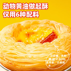 安特鲁七哥 珍馈黄油蛋挞皮624g 24个 动物黄油≥40%儿童蛋挞空气炸锅烘焙 珍馈黄油蛋挞皮24个装624g