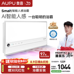 奥普 smart智能人感浴霸S2-AIRAI人感控制铂金除臭