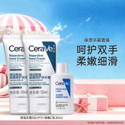 适乐肤 长效修护补水手霜50ml*双支+C乳保湿修护屏障乳液 30ml