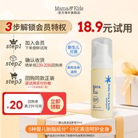 88VIP：Mama&Kids MamaKids婴儿泡洁肤液氨基酸新生儿沐浴露50ml