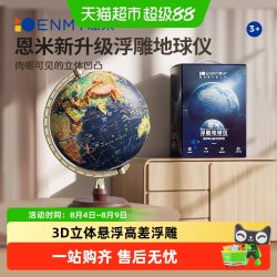EN MY 地球仪3d立体悬浮32cm凹凸浮雕正版小学生用初高中万向地形