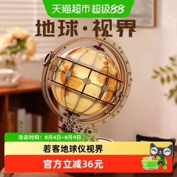 ROKR 地球仪视界diy手工积木质拼装模型生日礼物创意摆件男女1个