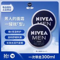 妮维雅 男士面霜补水保湿不油腻改善干燥肌肤原装进口150ml*2罐