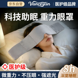 LAYANANA 深度睡眠重力眼罩