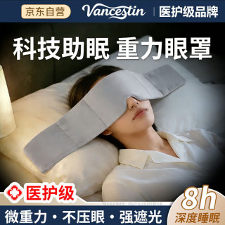 LAYANANA 深度睡眠重力眼罩