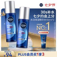 妮维雅 男士水活多效精华水150ml*2爽肤水补水保湿护肤品七夕礼物送男友