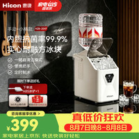 HICON 抗菌 制冰机