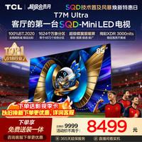 TCL 85T7M Ultra 液晶电视 85英寸 普通挂架