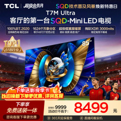 TCL 85T7M Ultra 液晶电视 85英寸 普通挂架