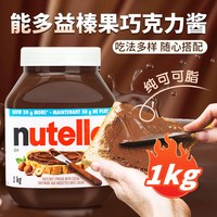 nutella 费列罗巧克力酱能多益榛子果可可酱烘焙抹面包临期