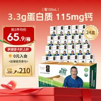 圣牧 有机纯牛奶 200ml*24盒