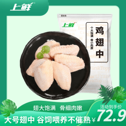 上鲜 鸡翅中 1.5kg